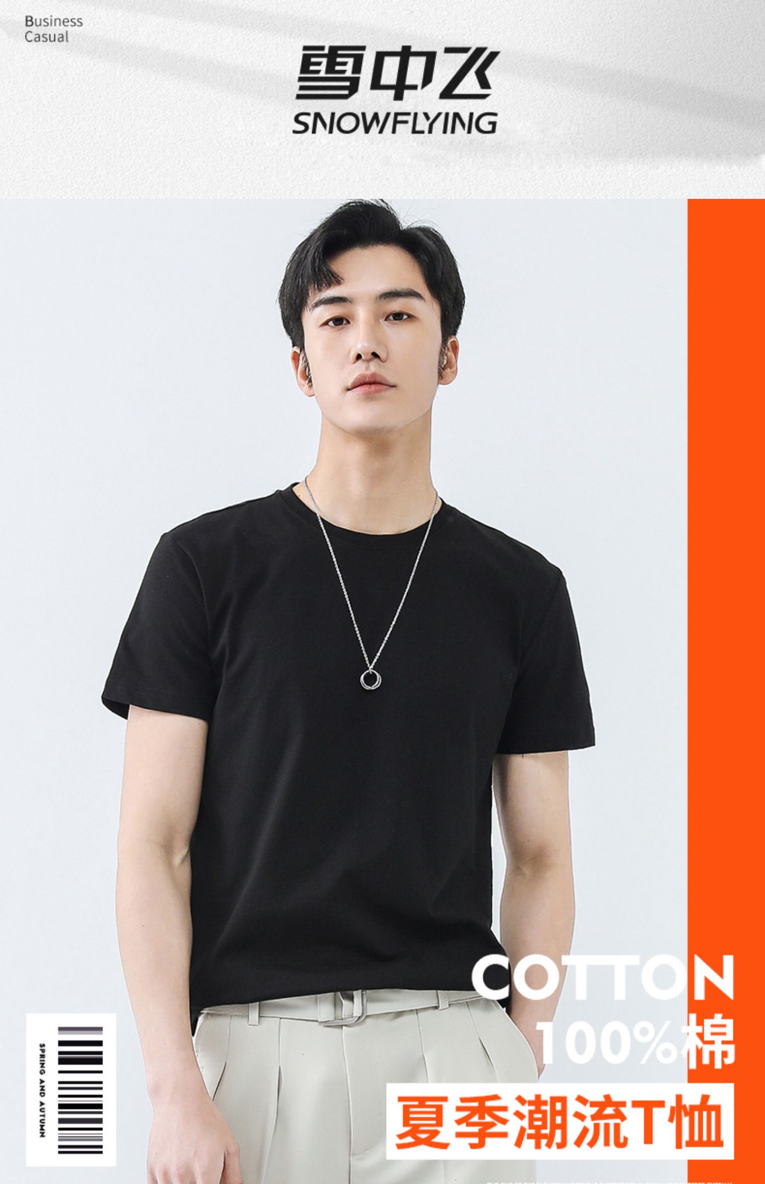 Snow Flying 雪中飞 重磅纯棉 男式短袖T恤*2件 双重优惠折后￥59.8包邮 多色可选