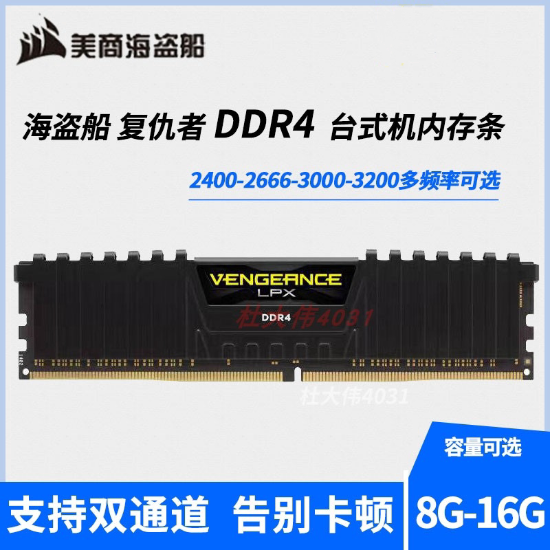Corsair Vengeance 8g 16g Ddr4 2400 2666 3200 3600 Desktop Disassembled Memory Module