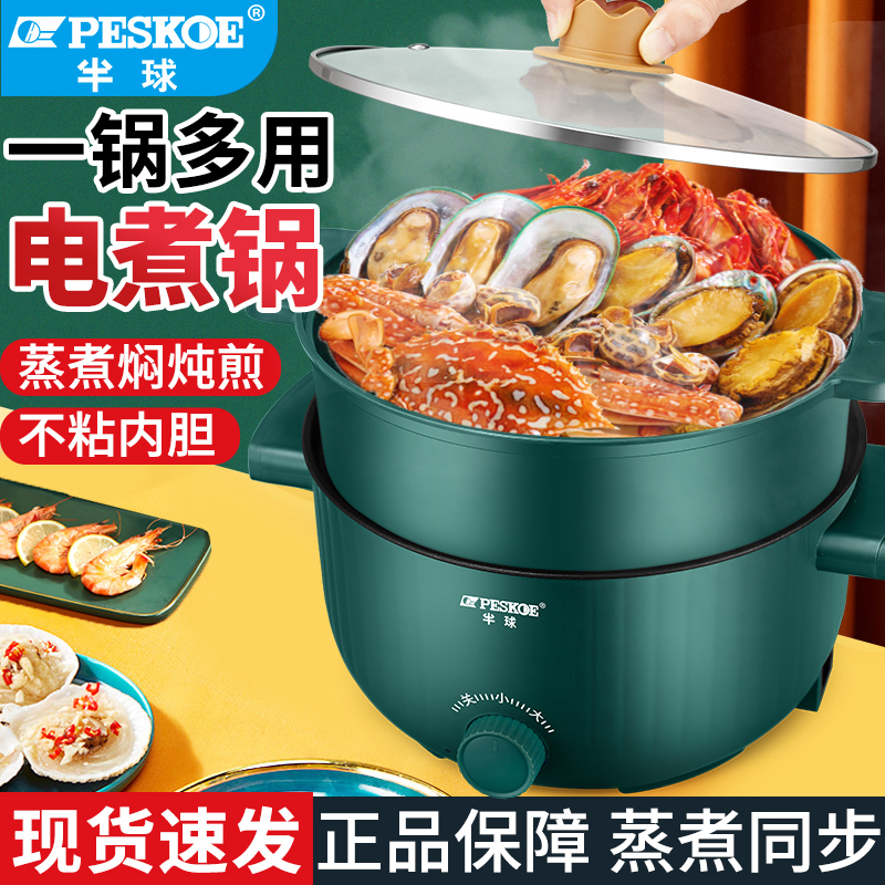 Hemisphere small fast cooking pot 1 - 3 people household multi - function mini - electric pot bedroom student cooking noodle
