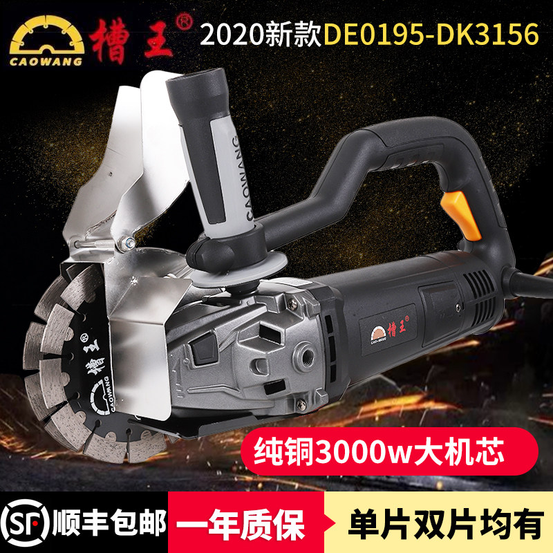 CW2156 single double sheet open slot machine hydropower mounting wall concrete high power dust-free cutting machine trunking bottom case