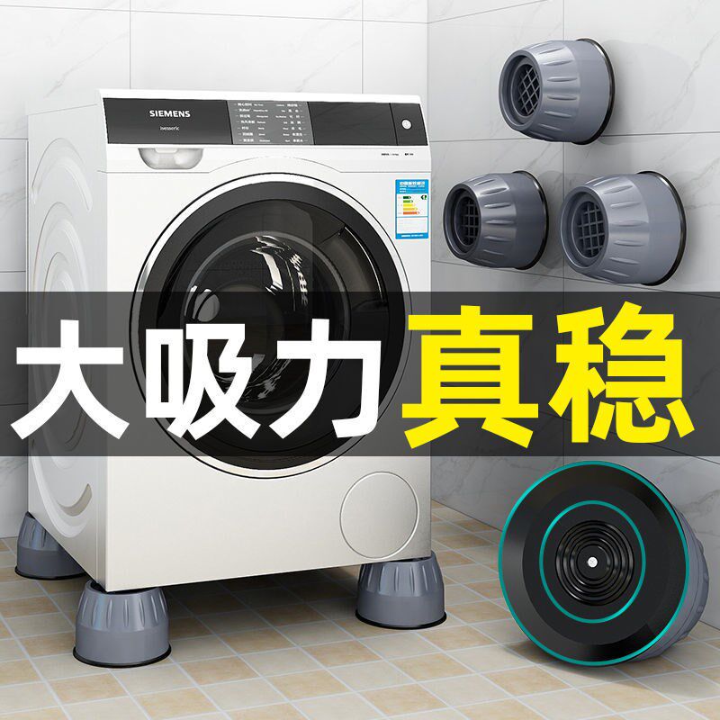 Suitable for Haier Sanyo Panasonic drum washing machine foot pad heightened general-purpose anti-skid shock-proof floor mat