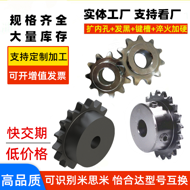 Children's plane mask machine stainless steel sprocket chain idler sprocket Mismi Yiheda spot processing tensioner