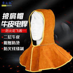 Rongzhituo Full Cowhide 전기 용접 마스크 숄 모자 방진 후드 헤드 커버 열 단열 방지 방지 및 스플래핑 보호