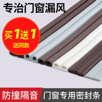 Sealing strip window door gap bedroom door gap sound insulation warmth and windproof artifact door bottom anti-theft door windshield tape
