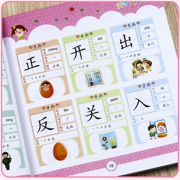 幼儿园宝宝看图识字书识字大王