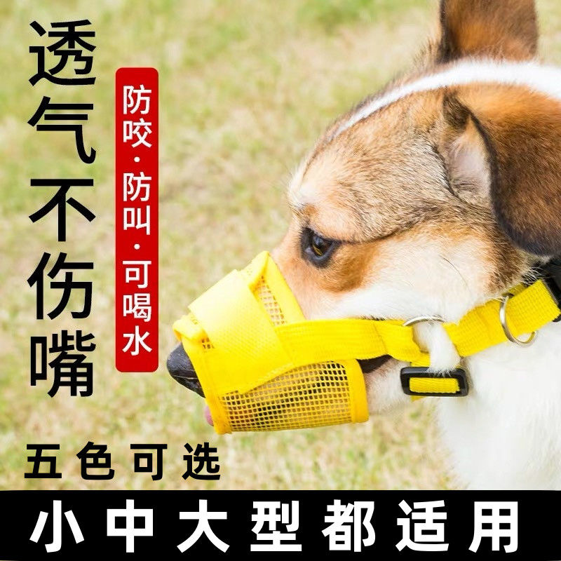 Dog mouth cover anti-bite anti-bite to eat dog mouth cover pet teddy gold wool mouth cover mouth cage large small dog mouth cover
