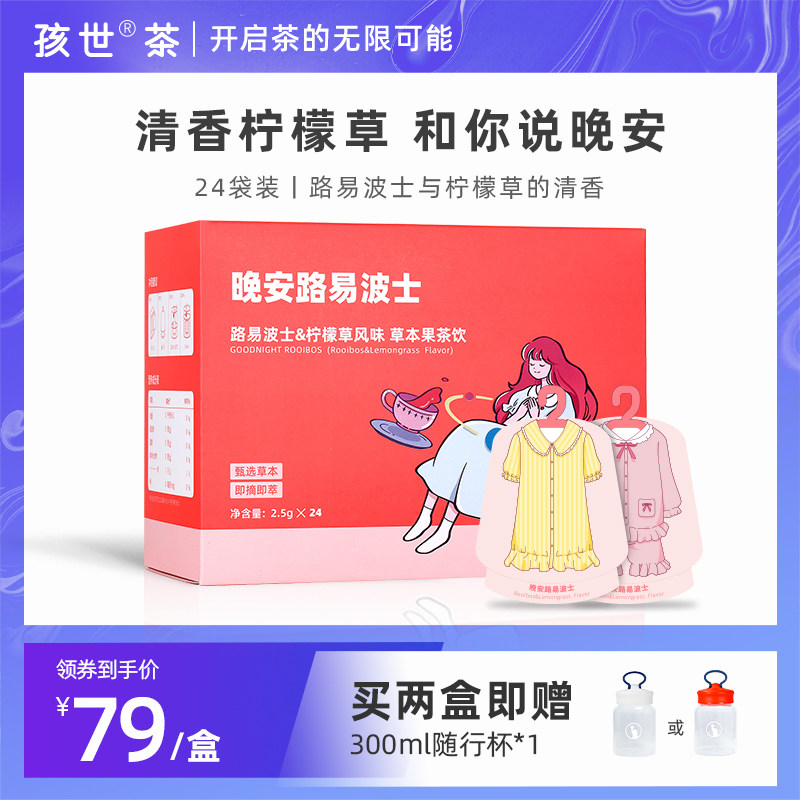 Child Good Night Louis Posegrass Bench tea 0 Caffeinated Bag of Herbal Tea No Sugar Health Care Flowers Fruits Tea 24 Packaging