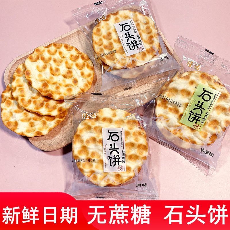 Jinno stone sucrose cookies original flavored rice handmade stone snack snack and casual snack bulk pack