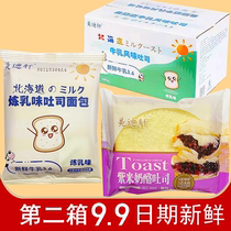 Mei Di Xuan Hokkaido Milk Toast Purple Rice Cheese Bread Breakfast Whole Box Substitute Dim Sum Casual Snacks