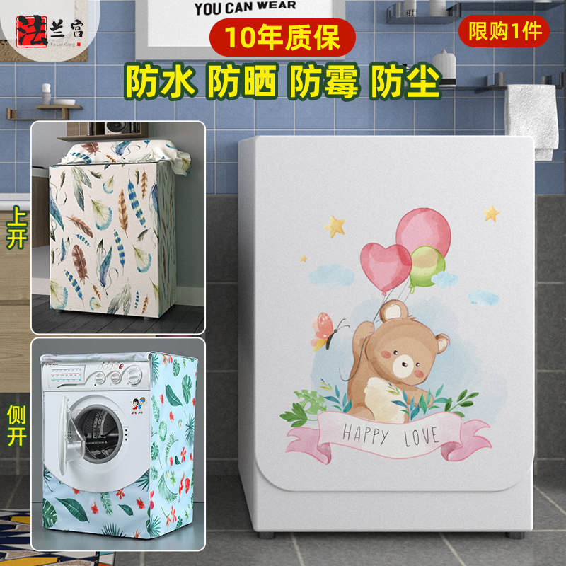 Waterproof and sunscreen wave wheel open fully automatic universal washing machine cover dust cover drum type Haier Little Swan cover cloth