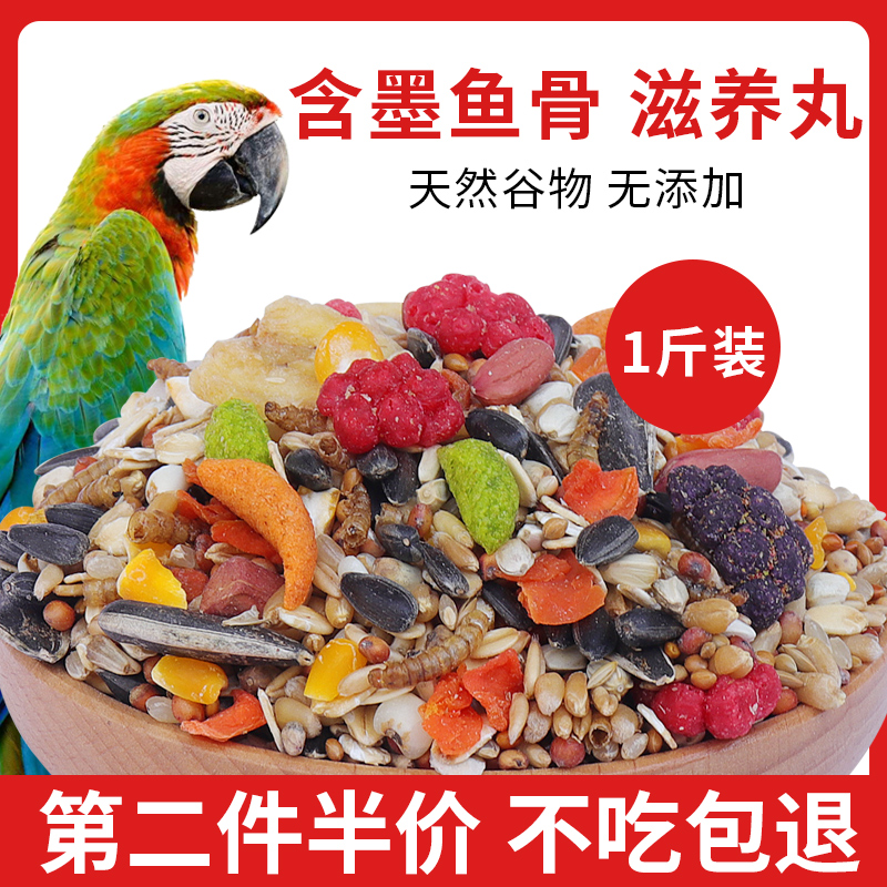 King Kong Bodhi parrot bird ash eating machine Sunflower golden Sun feed mixed bird food Parrot nourishing pill medium and large 1 kg