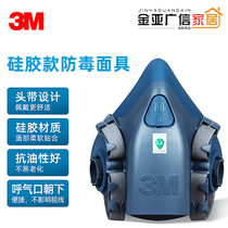3M 7502 anti - dust mask chemical paint pesticide protection against organic gas formaldehyde benzene anti - smog