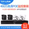 TP-LINK Commercial HD 4 million monitor set POE security NVR camera 6 lights infrared night vision 80 meters remote monitoring hotel network camera equipment TL-IPC5