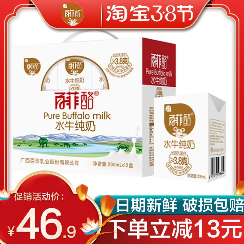 Guangxi Baifei Milk Official Flagship Store Buffalo Pure Milk Baifeiluo Cheese 200ml *12 Boxes Baifei