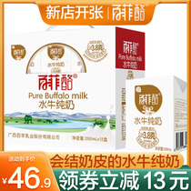 Guangxi Baifei cheese milk official flagship store Buffalo milk water cow pure milk Baifei Luo cheese 200ml*12 boxes of Baifei