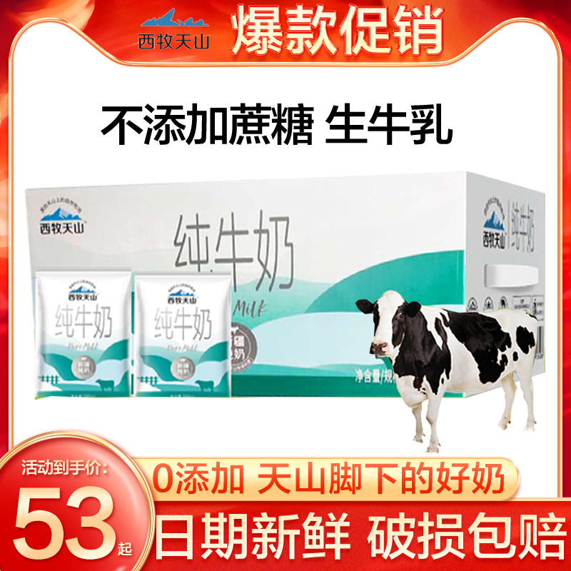 (December New goods) Xinjiang Milk West Pastoral Tianshan Pure Milk Flagship Store 200ml * 20 Bags Lilac Pillow Whole Box 