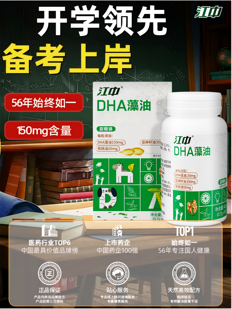 Jiangzhong Dha Algae Oil Soft Capsules Walnut Oil Brain Power for Primary School Students Memory Lutein Ester Learning for Middle and High School