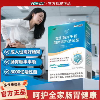 Jiangzhong Office Probiotic Freeze-Dried Powder for Adults, Students, Women with Constipation, Middle-Aged Adults, Digestive Health, Takeaway, Gastrointestinal Health