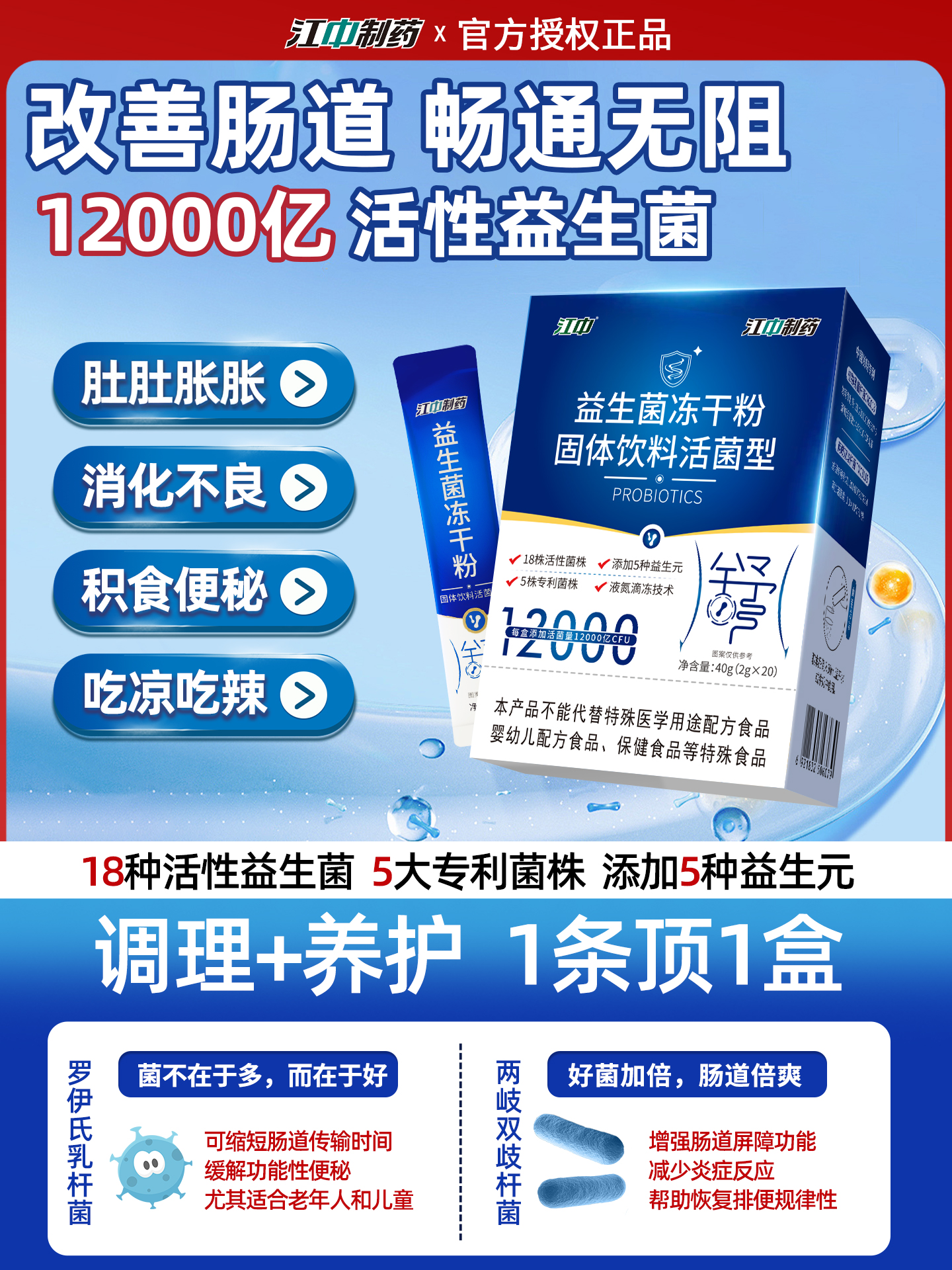 Jiangzhong Probiotic Freeze-Dried Powder for Regulating the Intestines and Stomach, Suitable for Middle-Aged and Elderly Women, Adults, Students, with High Live Bacteria for Digestion and Constipation Relief