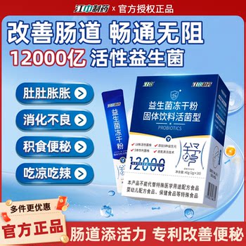 Jiangzhong Probiotic Freeze-Dried Powder for Regulating the Intestines and Stomach, Suitable for Middle-Aged and Elderly Women, Adults, Students, with High Live Bacteria for Digestion and Constipation Relief