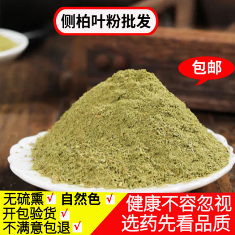 侧柏叶粉500g纯野生中药材侧柏粉洗头发有扁柏叶粉何首乌香附子