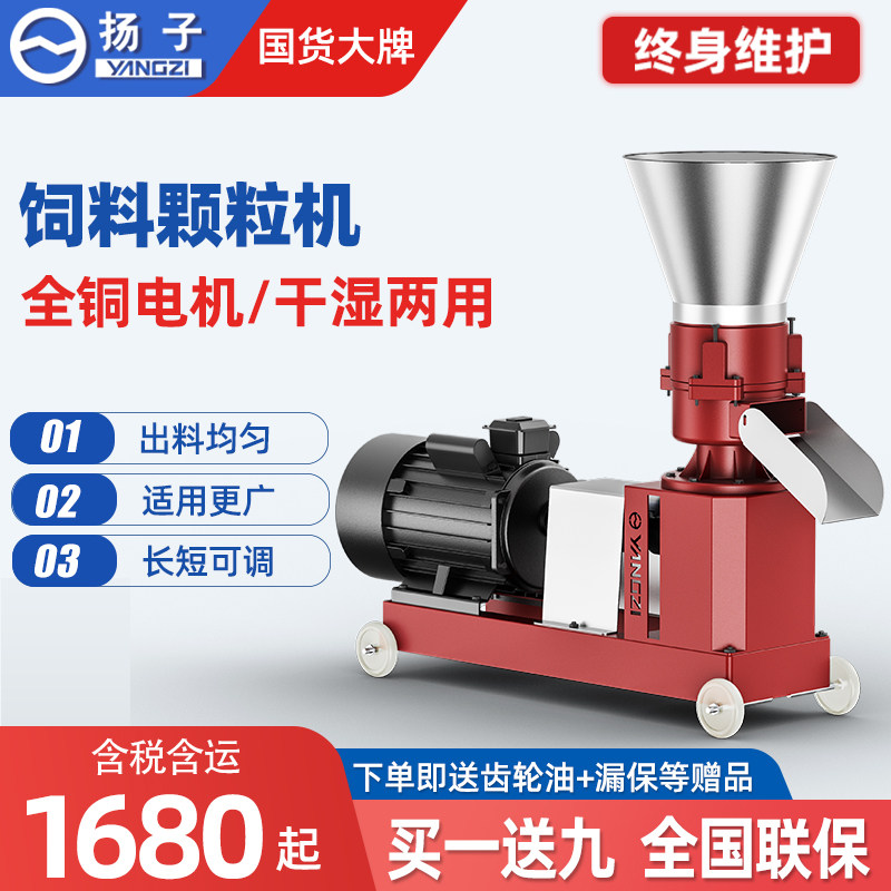 Yangzi Feed Pellet Machine Small 220v Household Large Breeding Chicken Duck, Cattle, Sheep, Fish and Rabbit Straw Granulation Machine