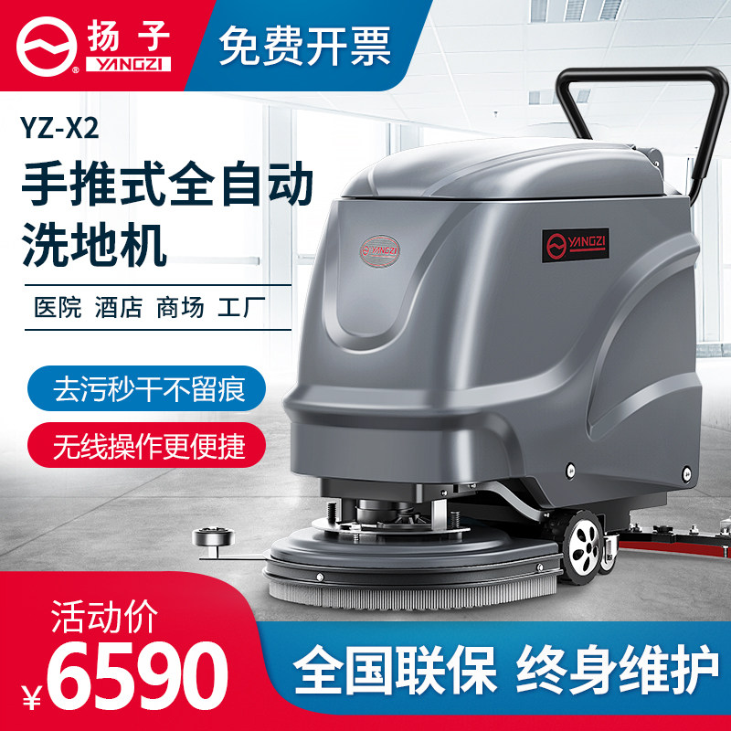 Yangzi X2 hand push type washing machine Commercial factory workshop suction and drag one-piece wiping machine Industrial mopping machine