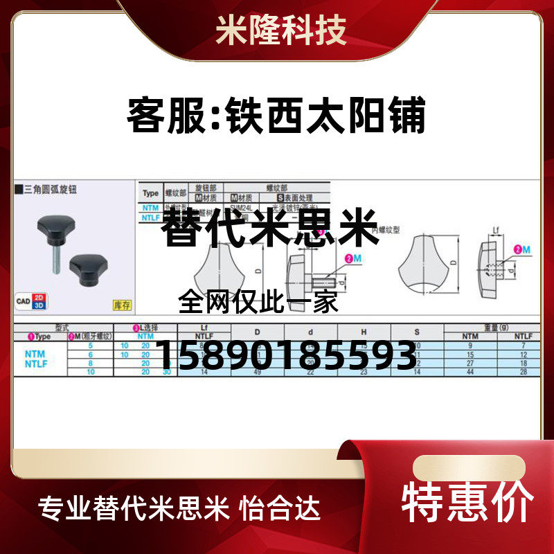 Mithrice triangular circular arc knob NTLF NTM5 6 8 10-10 20 30