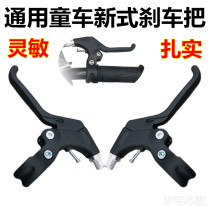 Childrens bicycle brake handle stroller brake handle bicycle hand brake brake handle universal brake handle accessories