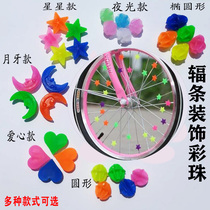 Childrens bicycle spokes decoration flower beads star Moon butterfly mountain bike wheel ring decoration