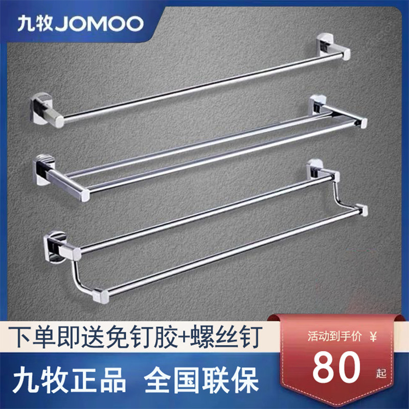 Jiumu all-copper towel bar powder room punch-free household towel rack rack bathroom single and double bar towel pendant