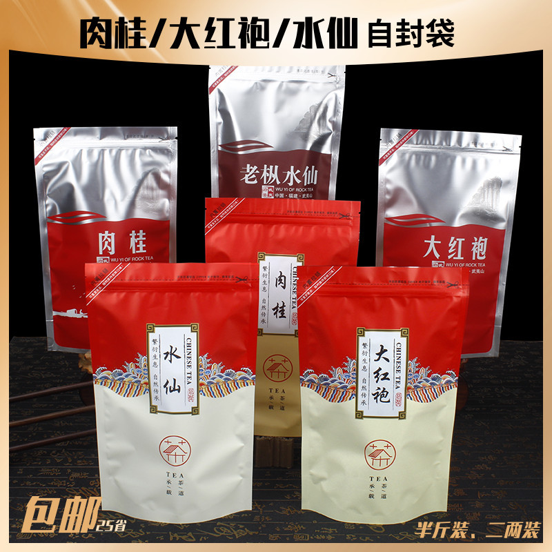 Tea Packaging Bag Cinnamon Dahongpao Laocong Narcissus Ziplock Bag Half-Pound Zipper Bag 250g Large Bag Thickeneded Tea Packaging Bag Cinnamon Dahongpao Laocong Narcissus Ziplock Bag Half-Pound Zipper Bag 250g Large Bag Thickeneded