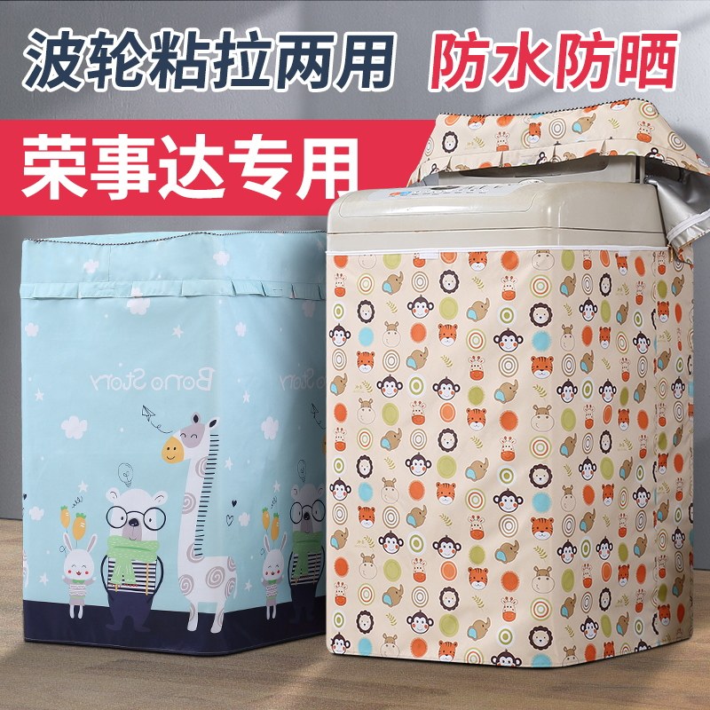 Ronganda special washing machine anti-dust cover waterproof sunscreen universal wave wheel upper open fully automatic dust cover universal cover cloth