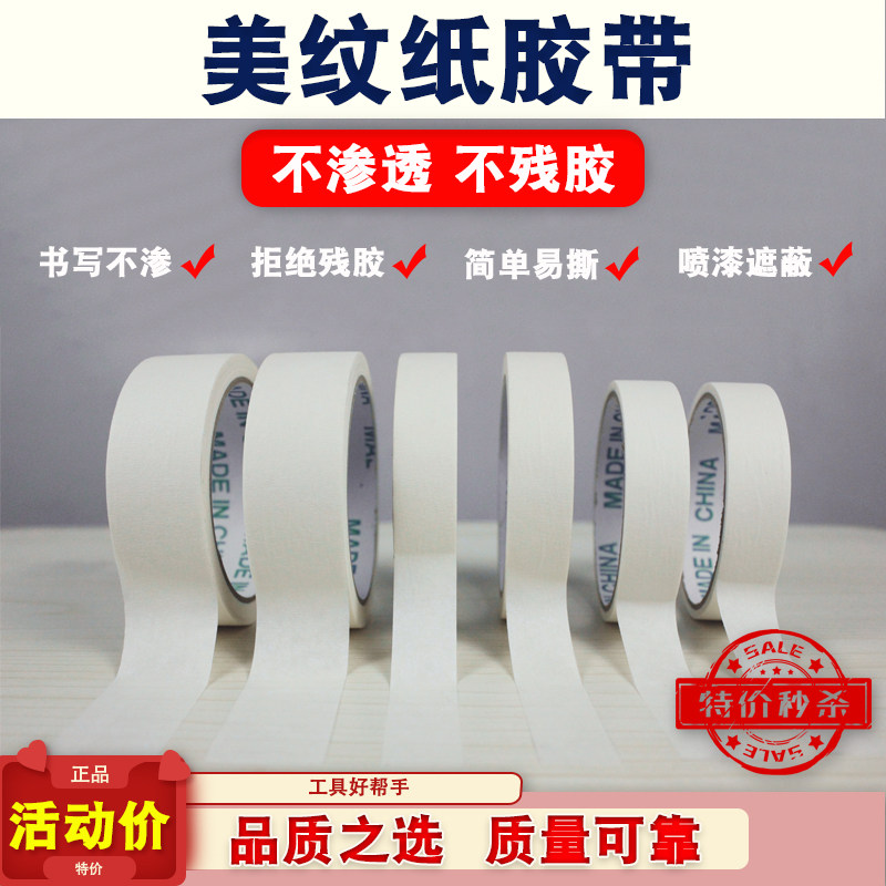 Masking tape art students special spray paint cover stains beauty seam paint beauty tape painting color separation welt