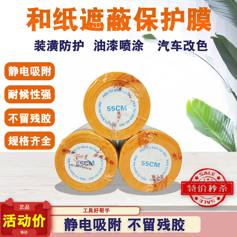 Masking film masking paper paint latex paint spray car spray paint dust-proof house decoration furniture wall protective film