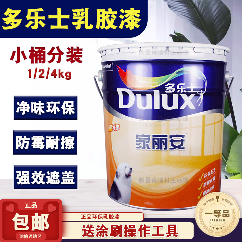 Dole Latex Painting Household Color White Bucket Inner Wall Refurbished Paint Paint Paint
