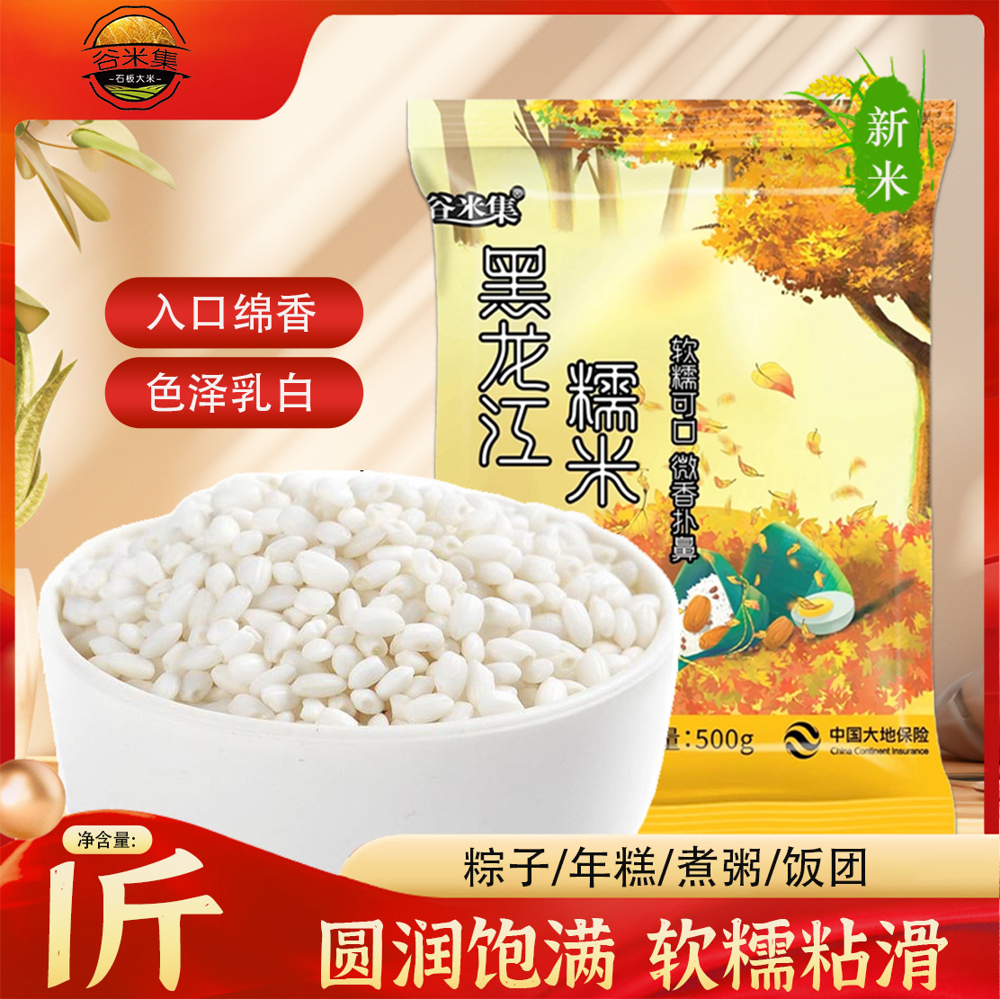 Northeast glutinous glutinous rice 2023 New rice 5 catty rice dumplings exclusive brewery white Jiangmi sticky rice round glutinous rice 5 catty commercial-Taobao