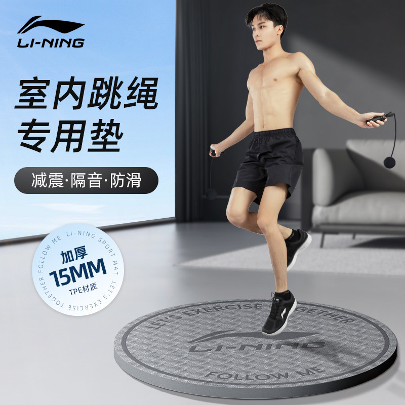 Li Ning Mute Jump Rope Cushion Round Shock Absorbing Jump Rope Professional Rope Cushion Thickened No Rope Cushion Stay-at-home Fitness Mat Man-Taobao