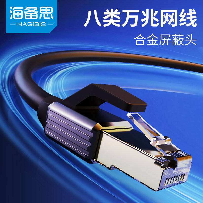 SeaBeath cat8 Category 8 Network Route 10,000 trillion Ultra Seven 7000 trillion Home Computer Double Twisted Fiber Broadband Network Road Electric Race