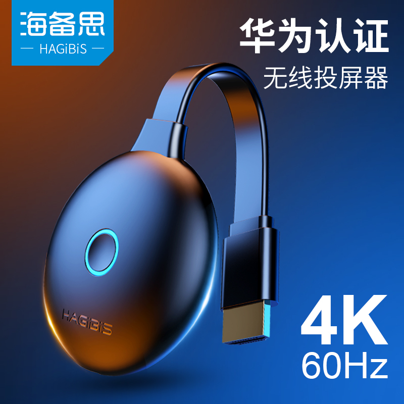 Haibeisi wireless screen ranger mobile phone with screen TV is suitable for Huawei HD HDMI Apple Android car