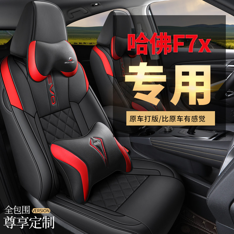 New Haval F7 F7X cushion special all-inclusive Harvard car seat cover four seasons fully surrounded cushion cover car cushion seat
