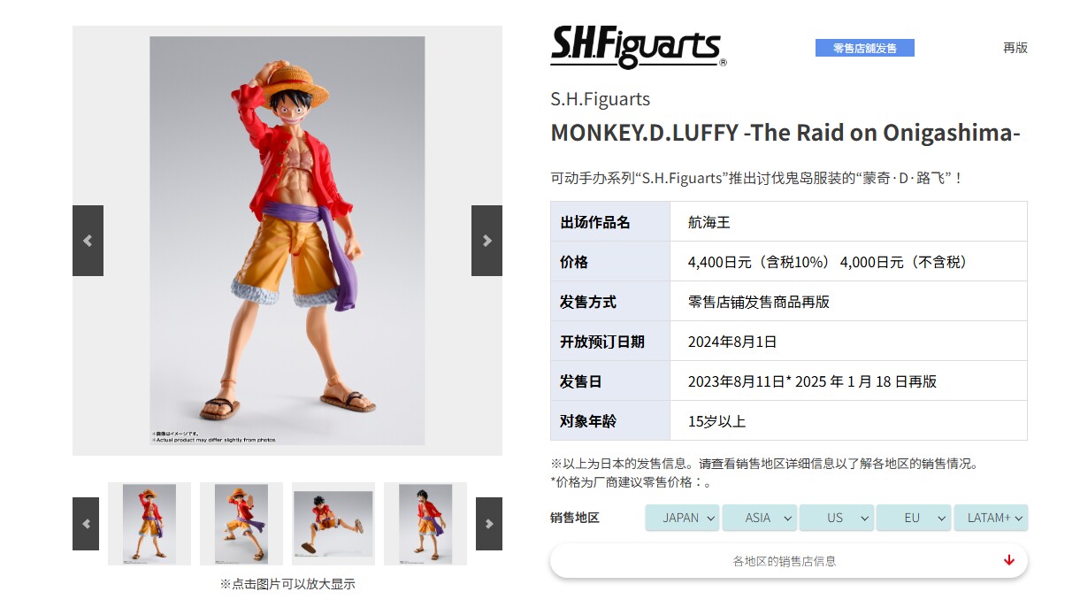 Bandai S.H.Figuarts Monkey D. Luffy Premium Collectible - Taobao product photo 8