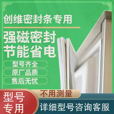 Suitable for Skyworth BCD216TSGD 216TSGC 216TSGB 216TSGE refrigerator Sealing Strip Strip