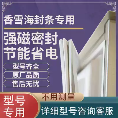 Suitable for Xiangxuhai BCD172 173 175 181 refrigerator sealing strip door rubber strip door sealing strip strip ring