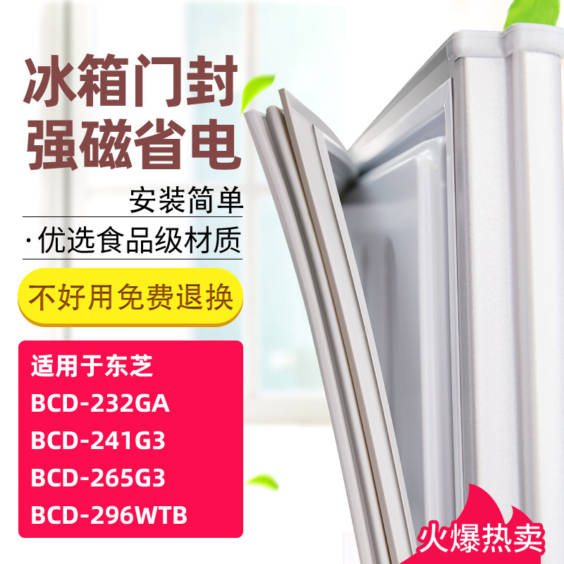 Application of Toshiba BCD232GA 241G3 265G3 296WTB 296WTB sealing strip door sealing adhesive strip ring magnet strip