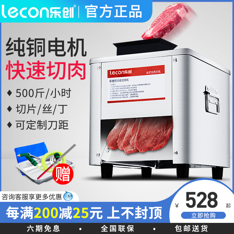 Lechuang meat cutting machine commercial automatic slicing and shredding electric stainless steel vegetable cutting machine minced meat diced household meat slices