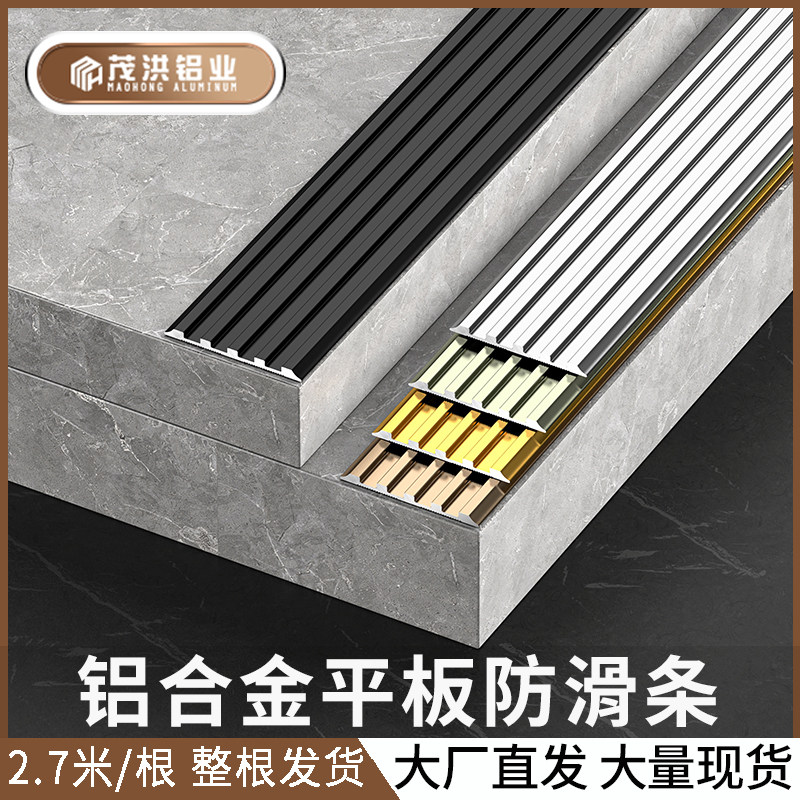 一字平板楼梯防滑条贴台阶斜坡坡道金属大理石铝合金梯步踏步压条