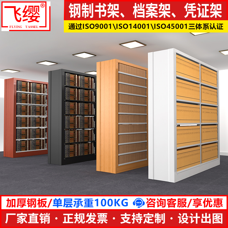 Archival Rack, Document Rack, School Library Bookshelf, Single/Double-Sided Steel Bookshelf, Voucher Rack, File Shelf, Compact Shelving