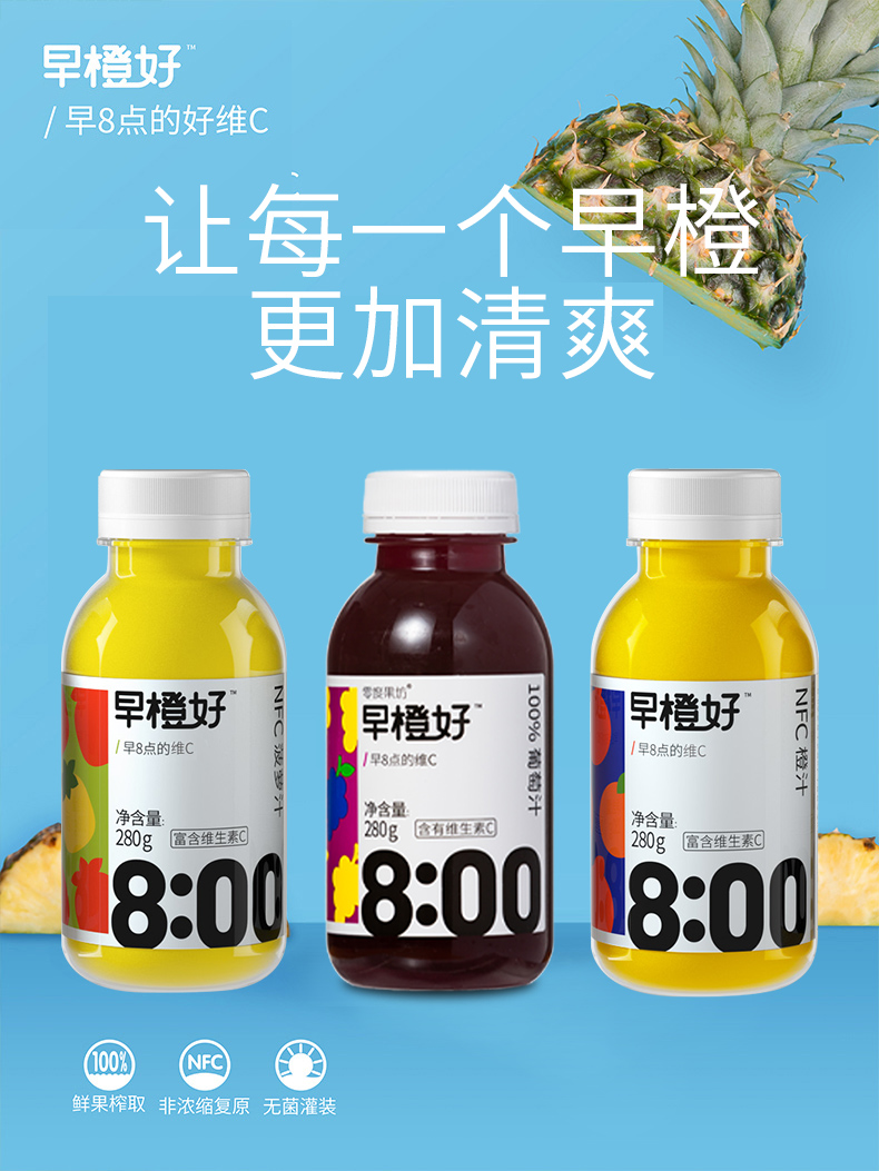 零度果坊早橙好280橙汁葡萄汁8瓶