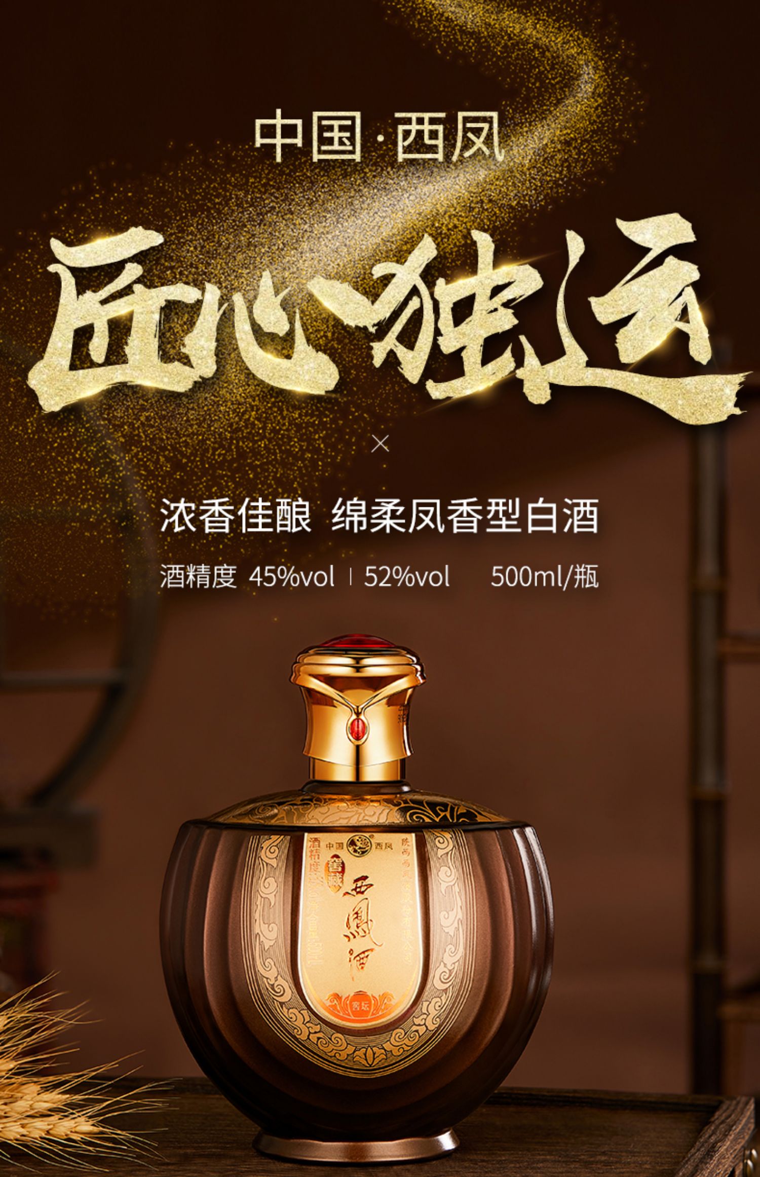 西凤酒白酒整箱纯粮食酒凤香型45度